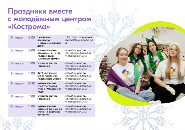 Планы мероприятий в новогодние дни