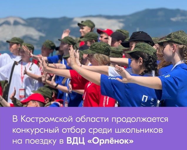 Конкурсный отбор на получение бесплатной путевки в ВДЦ "Орленок"