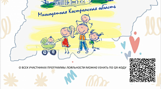 Программа лояльности для многодетных семей
