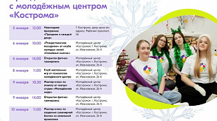 Планы мероприятий в новогодние дни